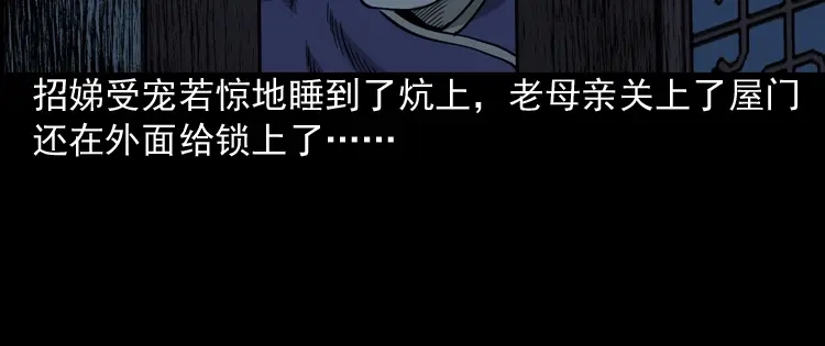 《三老爷诡事会》丧门星 第135页