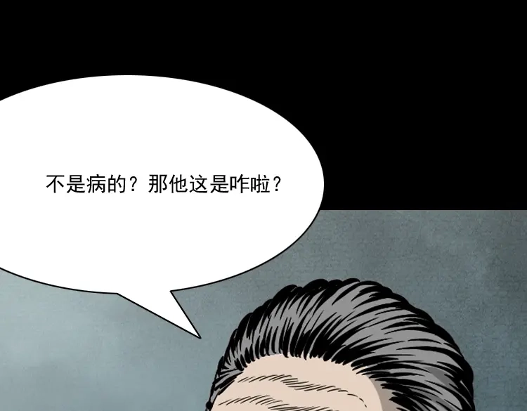 《三老爷诡事会》丧门星 第94页