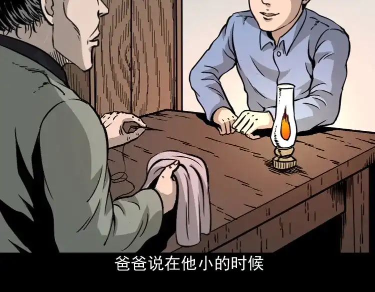 《三老爷诡事会》丧门星 第7页