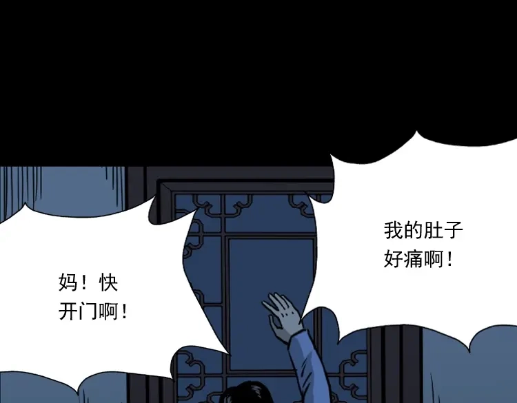 《三老爷诡事会》丧门星 第144页