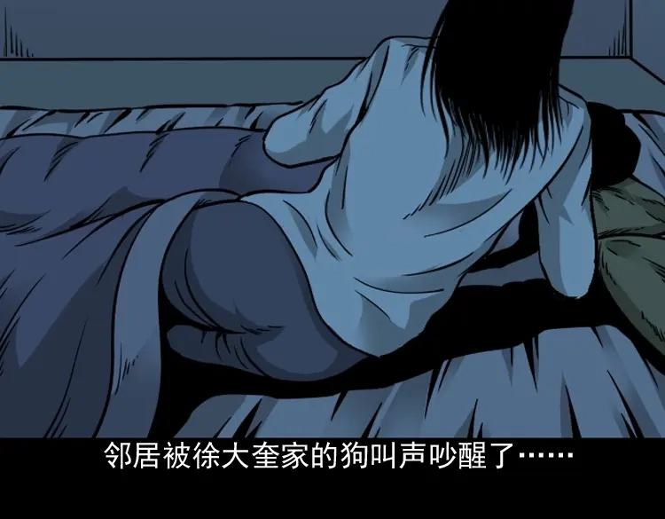 《三老爷诡事会》丧门星 第166页