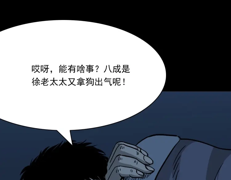 《三老爷诡事会》丧门星 第170页