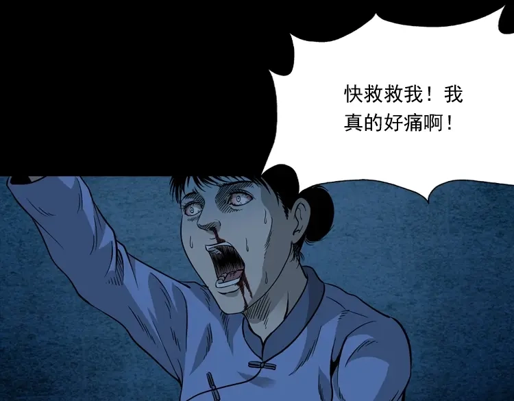 《三老爷诡事会》丧门星 第150页