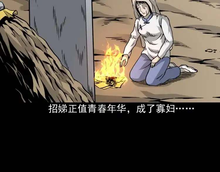 《三老爷诡事会》丧门星 第40页