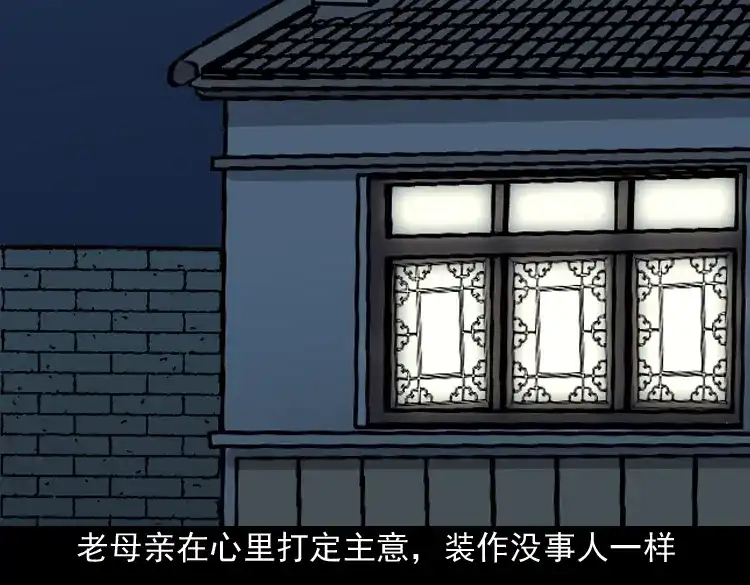 《三老爷诡事会》丧门星 第113页