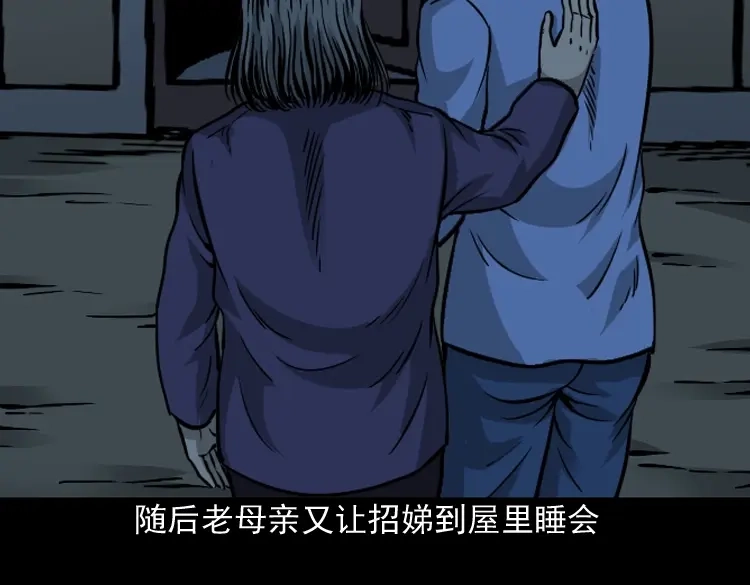 《三老爷诡事会》丧门星 第129页