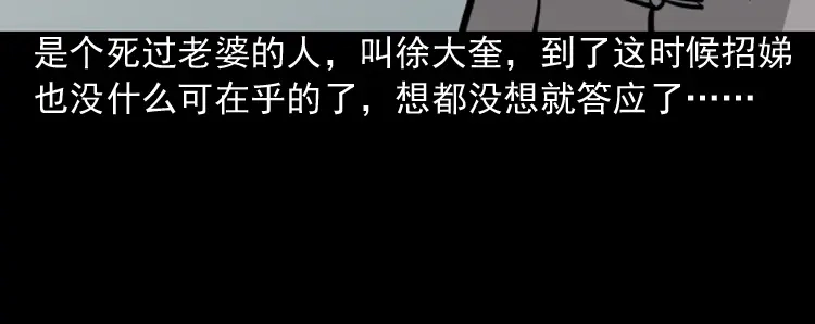 《三老爷诡事会》丧门星 第49页