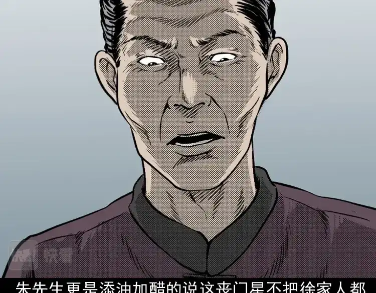 《三老爷诡事会》丧门星 第103页