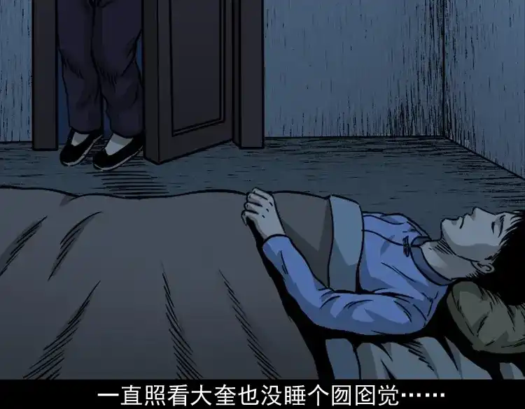 《三老爷诡事会》丧门星 第132页