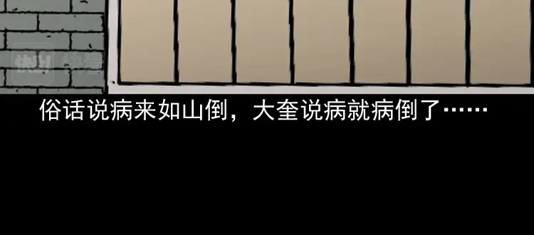 《三老爷诡事会》丧门星 第72页