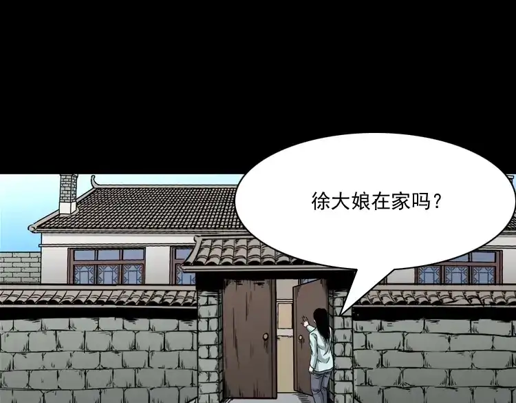 《三老爷诡事会》丧门星 第176页