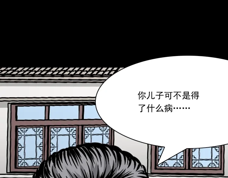 《三老爷诡事会》丧门星 第91页