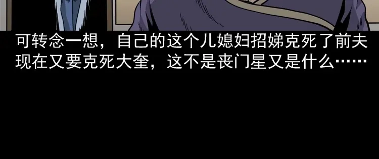 《三老爷诡事会》丧门星 第111页