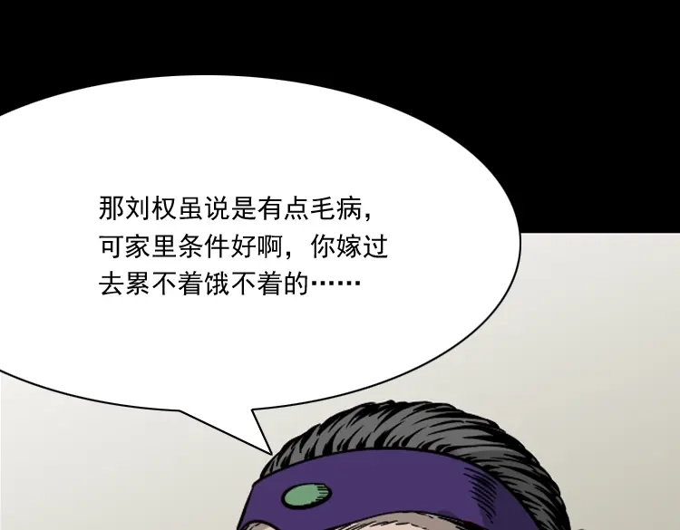 《三老爷诡事会》丧门星 第17页