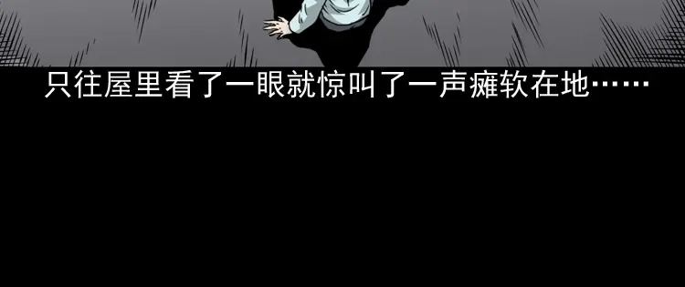 《三老爷诡事会》丧门星 第206页