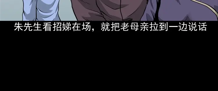 《三老爷诡事会》丧门星 第87页