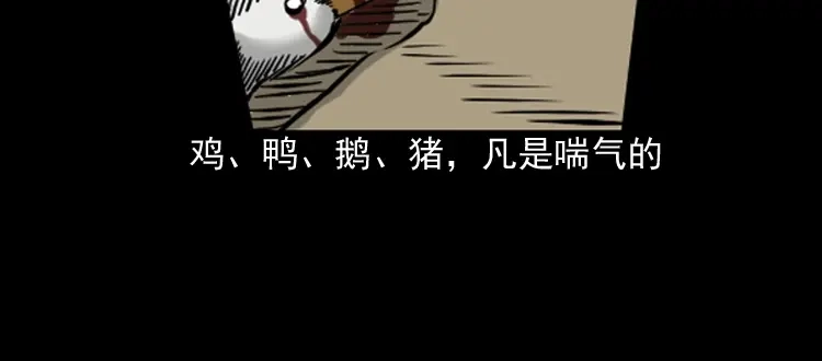《三老爷诡事会》丧门星 第195页