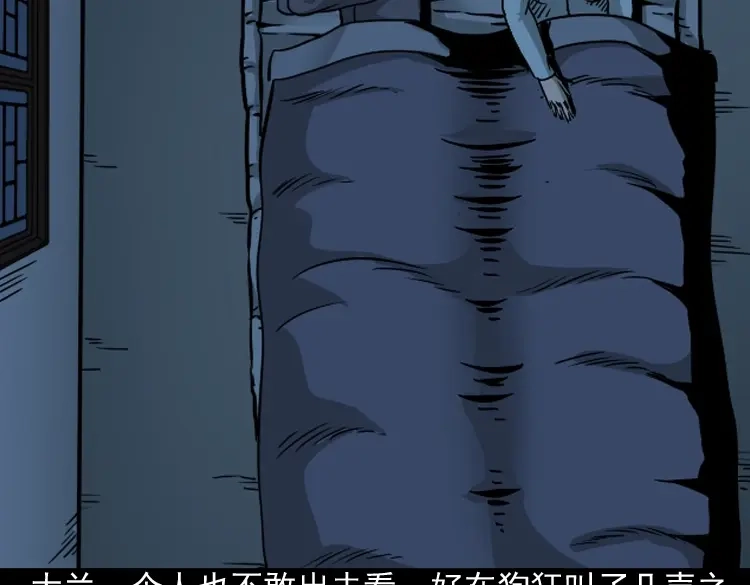 《三老爷诡事会》丧门星 第174页