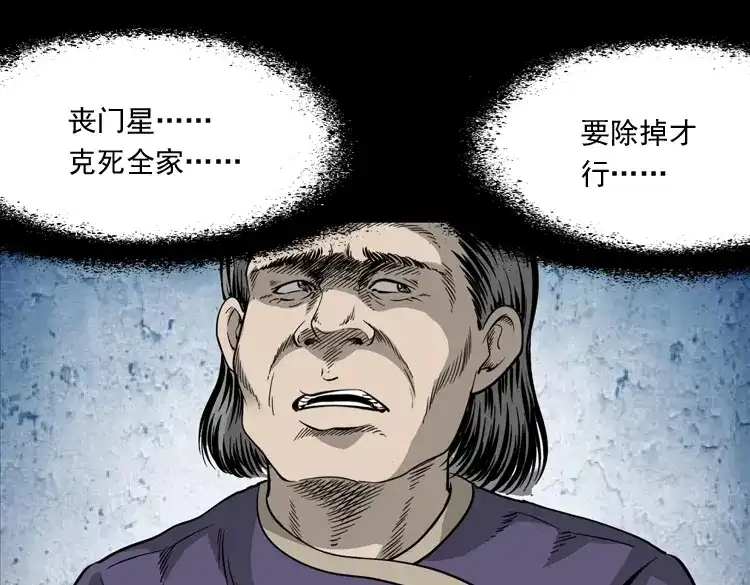 《三老爷诡事会》丧门星 第108页