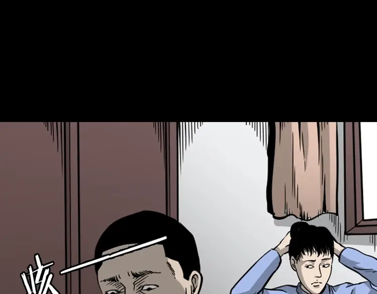 《三老爷诡事会》丧门星 第54页