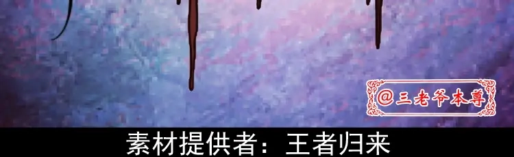 《三老爷诡事会》丧门星 第3页