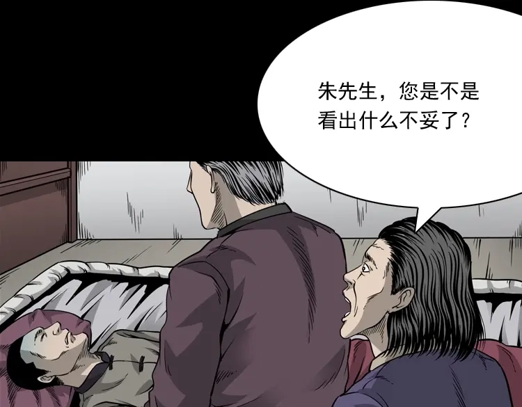 《三老爷诡事会》丧门星 第84页