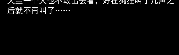 《三老爷诡事会》丧门星 第175页
