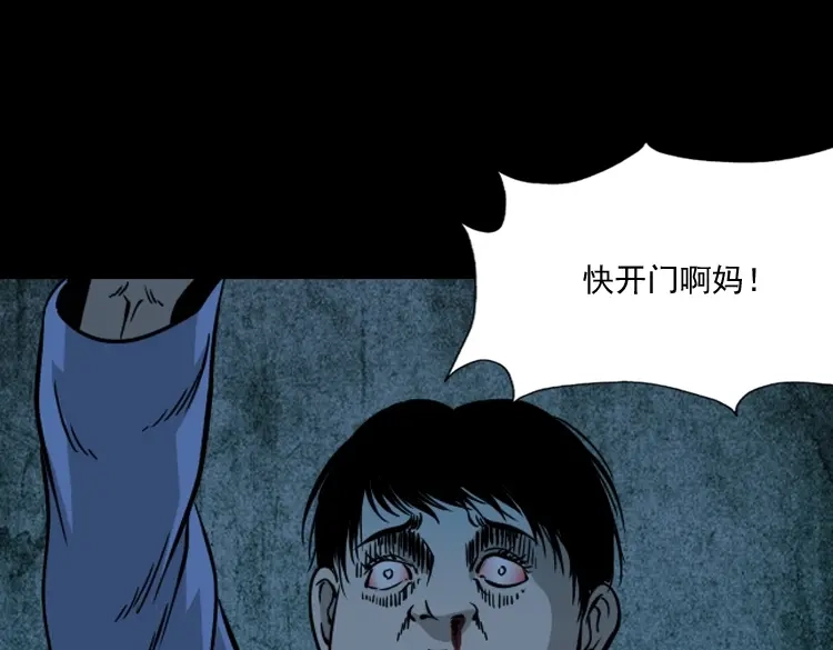 《三老爷诡事会》丧门星 第147页