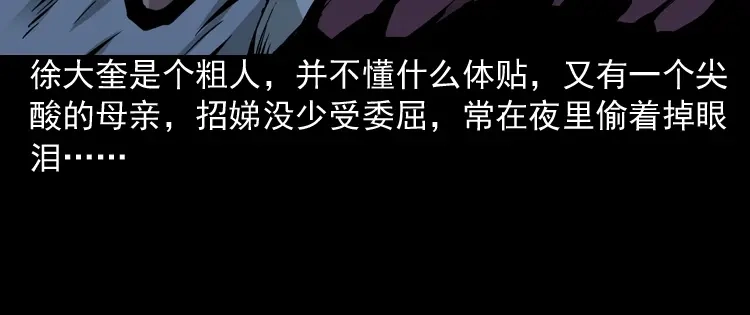 《三老爷诡事会》丧门星 第53页