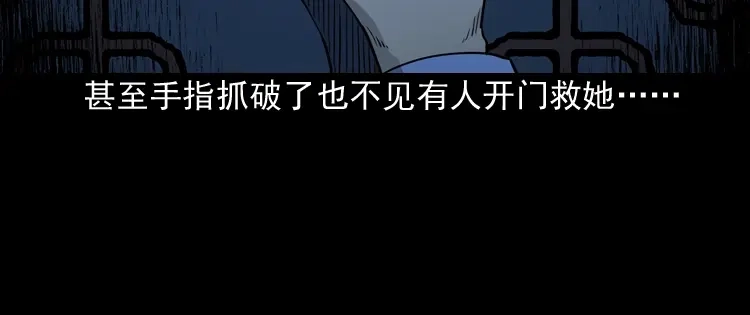 《三老爷诡事会》丧门星 第159页