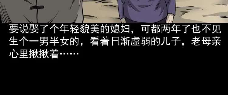 《三老爷诡事会》丧门星 第61页