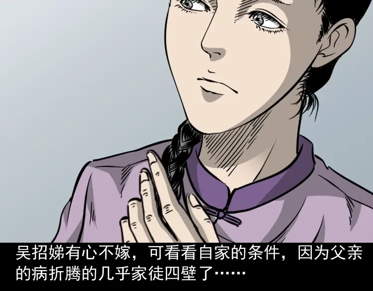 《三老爷诡事会》丧门星 第23页