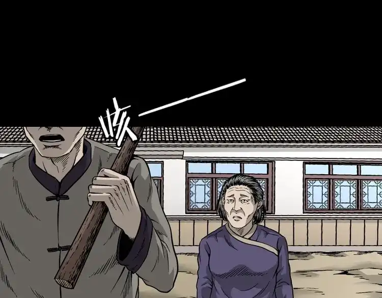 《三老爷诡事会》丧门星 第60页