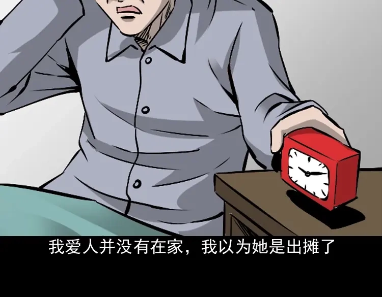 《三老爷诡事会》爱人 第108页