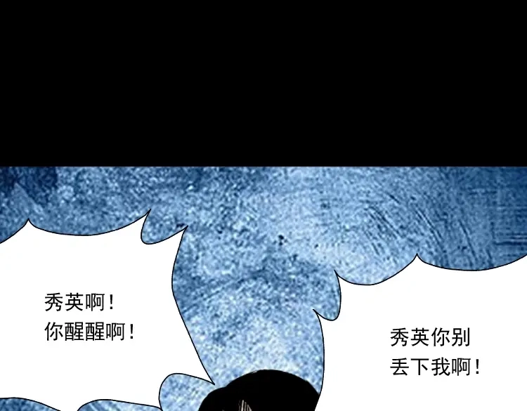 《三老爷诡事会》爱人 第121页