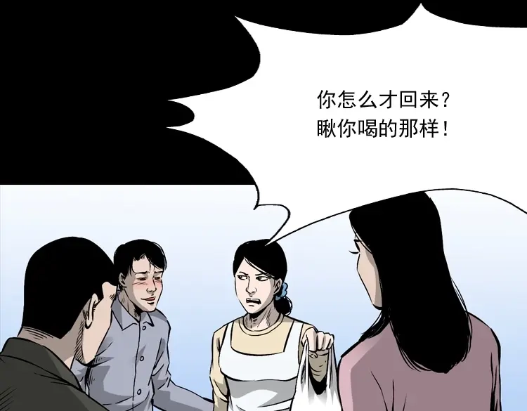《三老爷诡事会》爱人 第18页