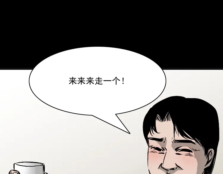 《三老爷诡事会》爱人 第37页