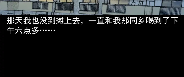 《三老爷诡事会》爱人 第49页