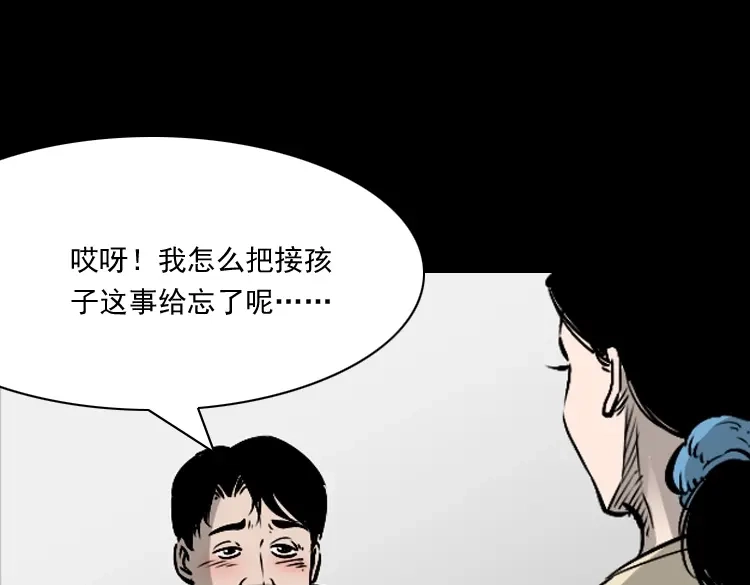 《三老爷诡事会》爱人 第60页