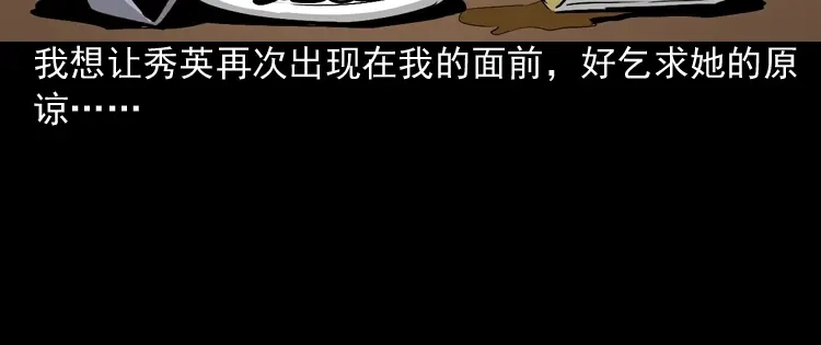 《三老爷诡事会》爱人 第141页