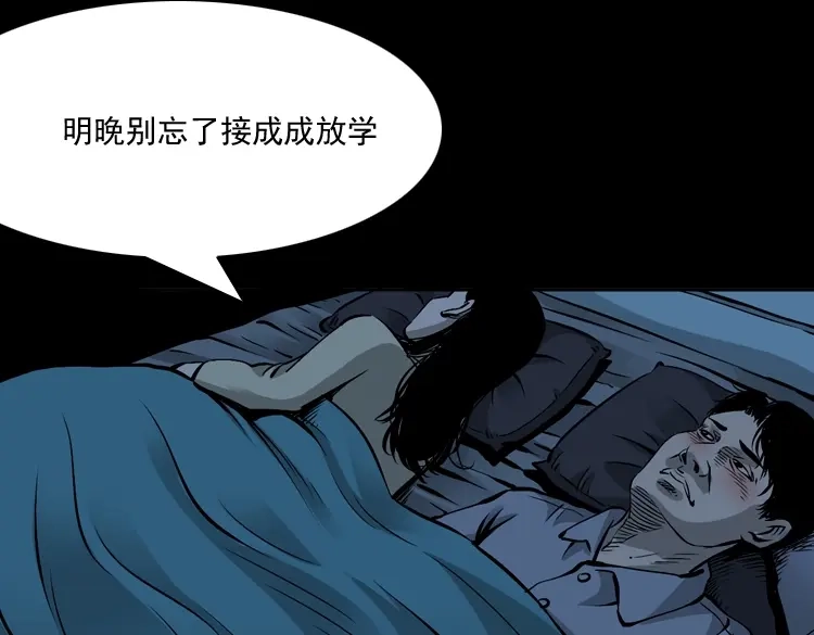 《三老爷诡事会》爱人 第32页