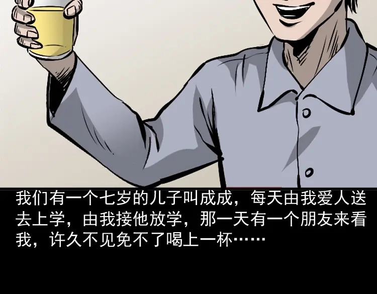 《三老爷诡事会》爱人 第38页