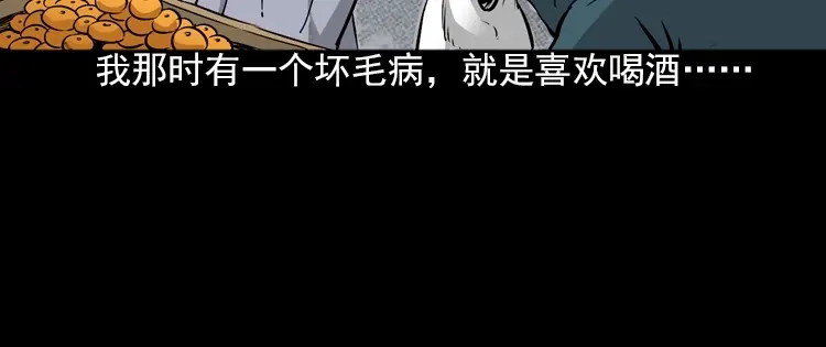 《三老爷诡事会》爱人 第11页
