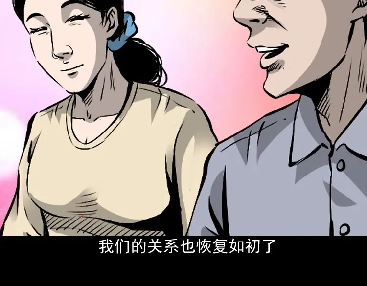 《三老爷诡事会》爱人 第76页