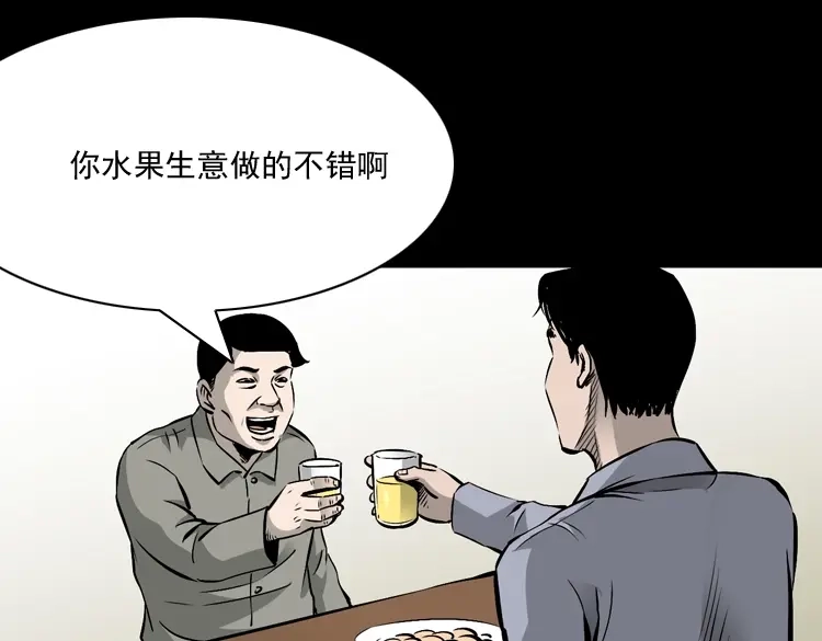 《三老爷诡事会》爱人 第40页