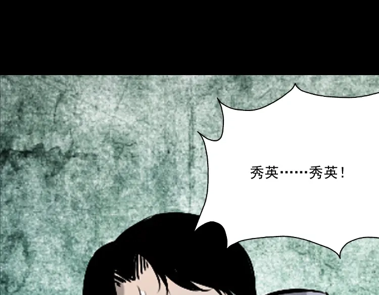 《三老爷诡事会》爱人 第116页