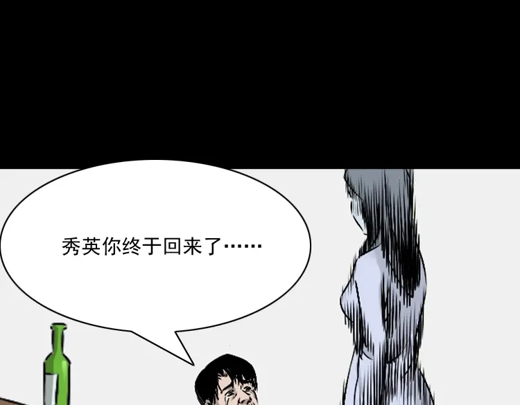《三老爷诡事会》爱人 第160页