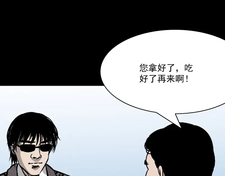 《三老爷诡事会》爱人 第4页