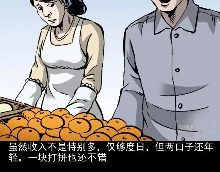 《三老爷诡事会》爱人 第8页