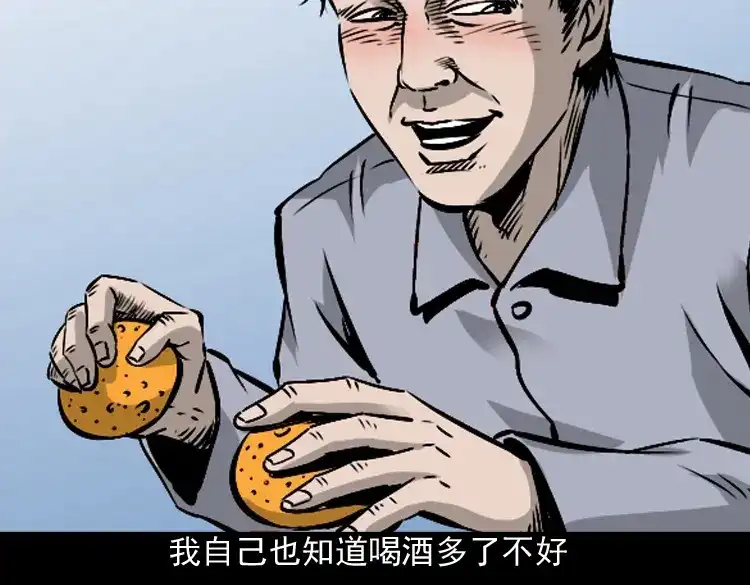 《三老爷诡事会》爱人 第21页